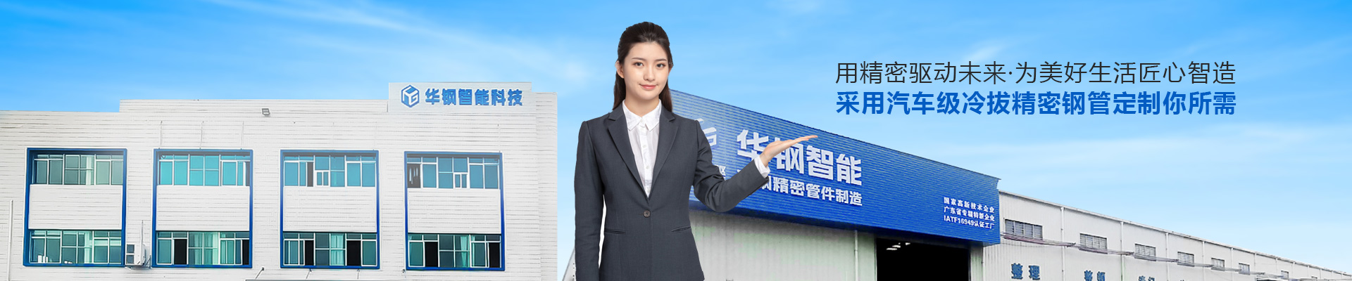 華鋼智驅(qū) 采用汽車級(jí)冷拔精密鋼管定制你所需